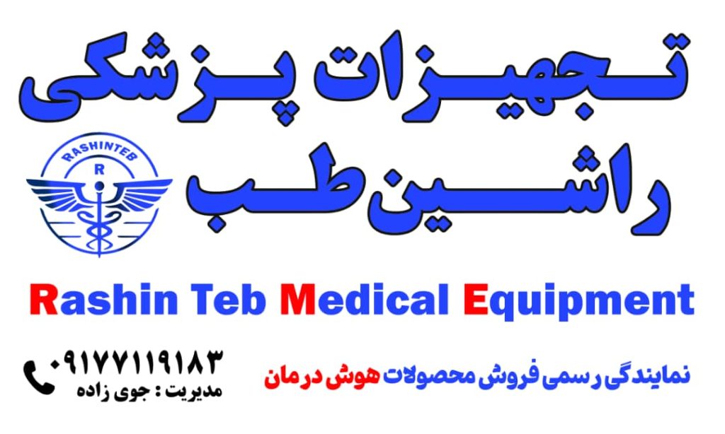 راشین طب (2)